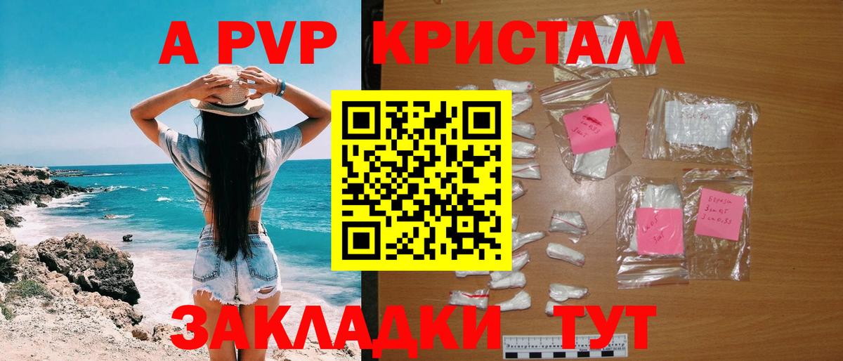 Alfa_PVP  Вход с VPN  Обнинск  Alfa_PVP кристаллы  A-PVP Crystall 