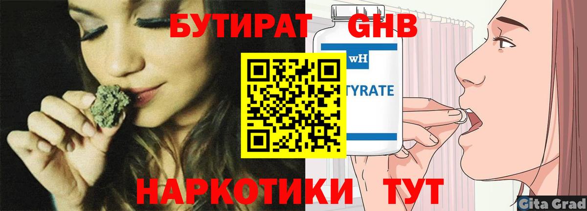 Бутират  Вход с VPN  Обнинск  Бутират оксана 