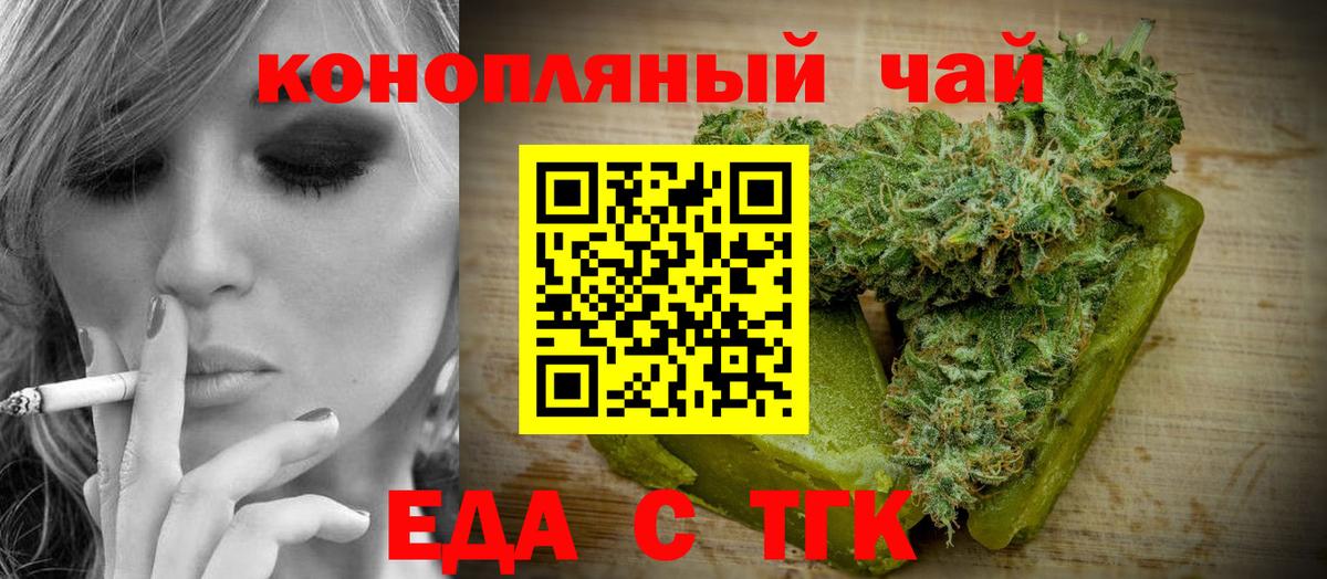 Еда ТГК марихуана  Вход с VPN  Обнинск 