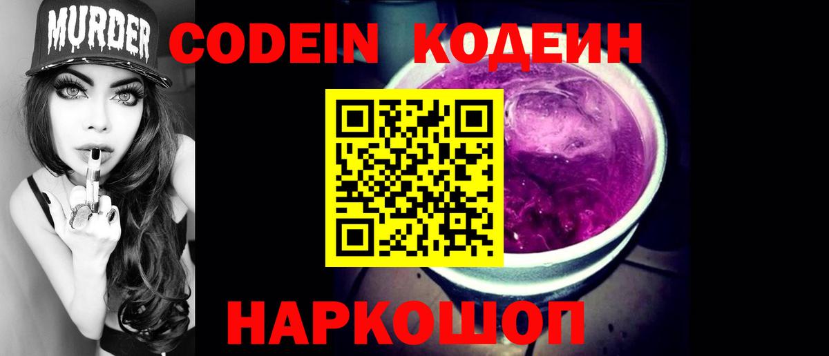 Кодеин напиток Lean (лин) Обнинск