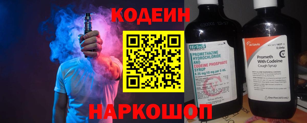 Обнинск  Кодеиновый сироп Lean напиток Lean (лин)  Вход с VPN  Кодеин Purple Drank 