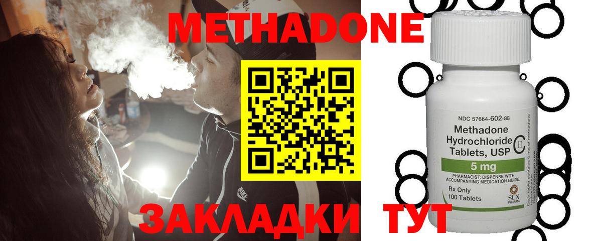МЕТАДОН белоснежный  Метадон methadone  Вход с VPN  Обнинск 