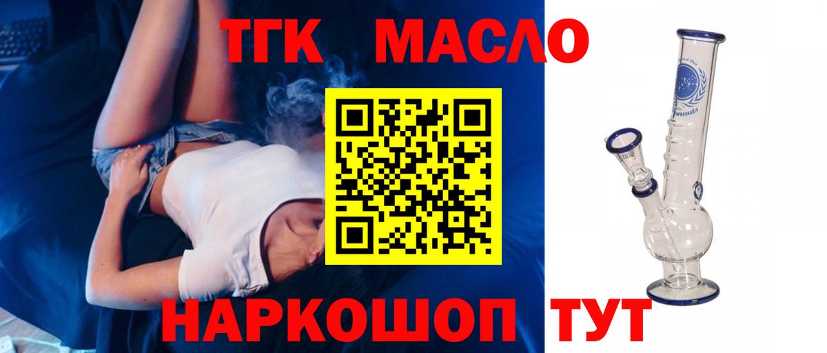 Обнинск  ТГК гашишное масло  ТГК гашишное масло  Вход с VPN 